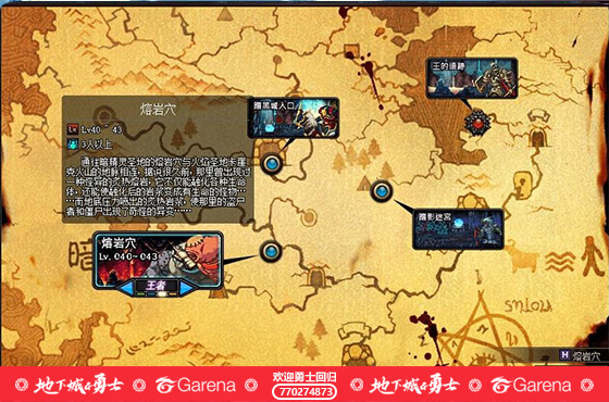 暗黑城地下城副本选择界面